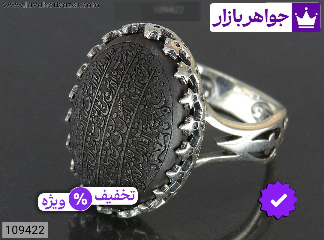 انگشتر نقره حدید صینی مردانه [آیت الکرسی]